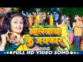 #Vedio | भोले बाबा के जयकार | #Anjali Pandey Ke Bolbom Ke Superhit Vedio Song | Bhole Baba Ke Jaykar