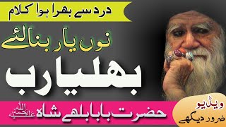 kalam baba bulleh shah | bulleh shah poetry | new sufi kalams | zauq e maazi |