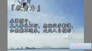 證嚴法師靜思法語    年年三好三願        靜思弟子慮帆感恩合十