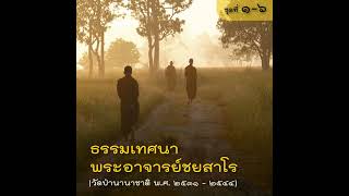 2540.05.28 ศีลบริสุทธิ์ (เสียง)