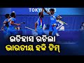 Tokyo Olympics: India Beat Great Britain 3-1 To Enter Men's Hockey Semi-final || KalingaTV