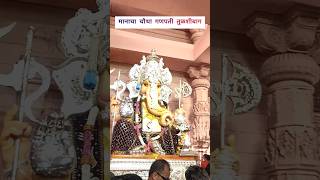 Tulshibaug Ganapati - तुळशीबाग गणपती (मानाचा चौथा गणपती) - Pune #viral #ganesh #ganpati #trending