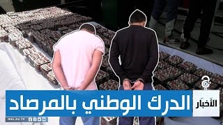 هكذا قامت مصالح الدرك الوطني ببسكرة بإلقاء القبض على مروجي مهلوسات و حجز أكثر من 33ألف قرص مهلوس