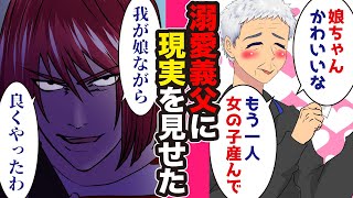 \\漫画/「男の孫はいらない」孫差別する舅に娘の世話をお願いしたら態度が一変した