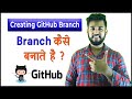 #04 How to Create Branch in GitHub
