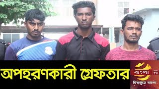 অস্ত্রসহ ৩ অপহরণকারী গ্রেফতার