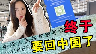 去隔离？你这是要把超市搬进酒店【郑晓贞准备回中国vlog】元宵节快乐