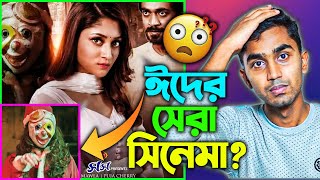 Agontuk (আগন্তুক) - Movie ROASTED Review