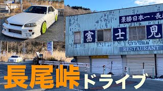 長尾峠にドライブ行ってきました！【Mitsuru CAR LIFE #31】ER34 SKYLINE Nagao pass Driving