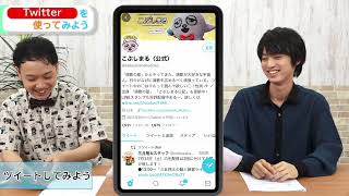 三丘翔太＆青山 新（水森兄弟）による「Twitter（ツイッター）」レクチャー動画