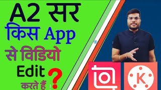 🆕a2 sir kon se app se video edit krte hai || a2sir || mahan sir || Arvind Arora || video editing ||