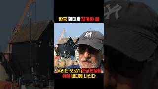 영국의 한 마을이 한국을 걱정하는 이유