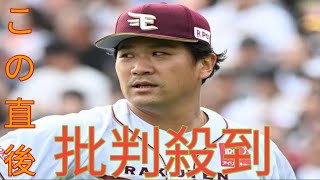 楽天　石井一久ＳＤが田中将大退団の経緯を説明「減額制限を超える減俸を提示して、同意が得られなかった」