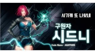 [사이퍼즈(동욱)] 신규 캐릭터 \