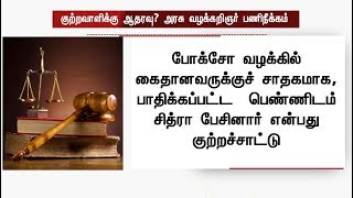 குற்றவாளிகளுக்கு ஆதரவு? அரசு வழக்கறிஞர் பணிநீக்கம்! | #Advocate