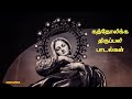 Roman Catholic holy mass songs | Tamil | EP01