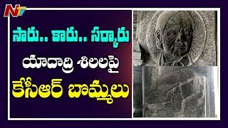 KCR Images On Yadadri Temple Pillars: BJP Activists Fires On CM KCR | NTV