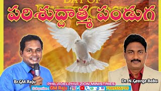 💐పరిశుద్దాత్మ  పండుగ💐HOLY SPIRIT FESTIVAL💐