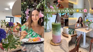 Атмосферное лето в Кишиневе☀️ Лучшие городские локации от художницы!