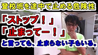 【見守り活動】どんな理屈を並べても『歩行者優先』は動かない【交通安全】