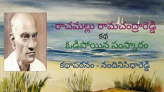 Rachamallu Ramachandra Reddy | Vodipoyina Samskaram | Nandini Siddareddy | Padachitra