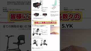 軽四トランクに入るコンパクト車いす