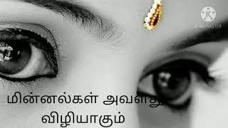 அழகிய கண்கள்