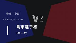 第57回　広島市選手権　35歳予選リーグ　金光・小田　対　老谷・吉村