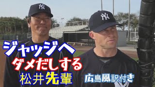 松井に怒られるジャッジが可愛い　（広島風　和訳付き）＃ショート