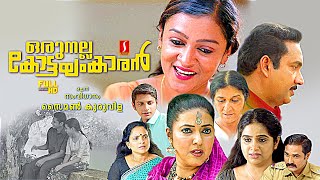 Oru Nalla Kottayamkaran malayalam Emotional Drama full movie | Anjali | Swapna | Shaju | Anju rani