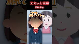 ㊗️40万回再生！！👼 😃【2chスカッとスレ】スカッと迷言集〜証拠集め〜