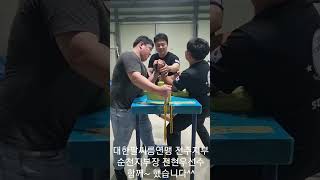 20230830 22회 대한팔씨름연맹 전주지부 (순천지부장 전현우선수 함께했어요)