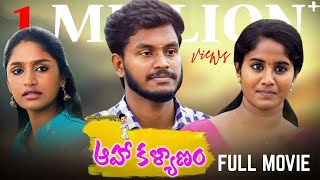 Aha Kalyanam -  Full Movie | Latest Telugu Web Series | Pavi Teacher Short Film | Aadhan Talkies