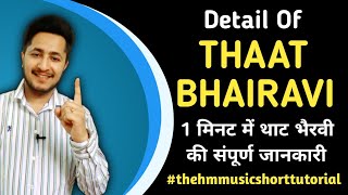 थाट भैरवी और थाट भैरवी के स्वर | थाट भैरवी के राग  Thaat Bhairavi #shorts #thehmmusicshorttutorial