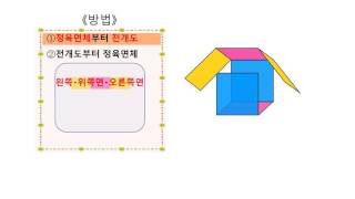 小4＿直方体と立方体―立方体の展開図と展開方法④ー韓国語版）