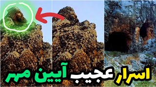 رمزگشایی محیط یک نیایشگاه مهرپرستی و نمادهای ترکیبی عجیب پیرامون آن !!!