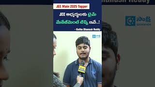 JEE Topper Dhanush Reddy: JEE అభ్యర్థులకు టైమ్ మేనేజ్‌మెంట్ టిప్స్ ఇవే..! | #shorts #sakshieducation