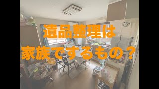 【Live切り抜き】遺品整理って家族でやるものなのでは？