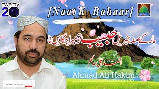 Mar K Sad Jibreel 2020 WhatsApp Status Ahmad Ali Hakim=Naat Ki Bahaar Channel
