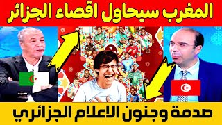 حسرة وبكاء الإعلام الجزائري🇩🇿بعد اتهام المغرب بسعيه لأقصاء الجزائر في كأس افريقيا 2025