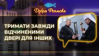 Тримати завжди відчиненими двері для інших. Добра розмова