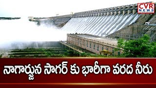 నాగార్జున సాగర్ కు భారీగా వరద నీరు l Huge inflow into Nagarjuna Sagar Dam l CVR NEWS