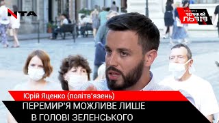 Політв'язень Юрій Яценко не бачить передумов для перемир'я з Росією | ГОВОРИТЬ ВЕЛИКИЙ ЛЬВІВ