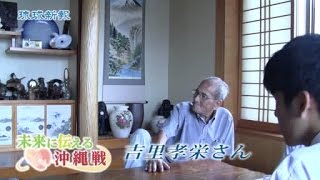 ＜未来に伝える沖縄戦＞一時帰郷の沖縄で召集　吉里孝栄さん（８８）〈１〉