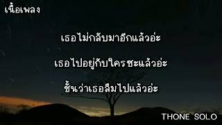 🎶หลอกตัวเอง LTN X ATSNEE เนื้อเพลง   มึงเจ็บไหมวะ ก็เจ็บดิ แล้วถึงเข็ดไหมว่ะ ก็เข็ดดิวะ