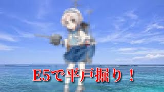 [艦これ]　秋イベント2019「進撃！第二次作戦「南方作戦」E５で平戸掘り