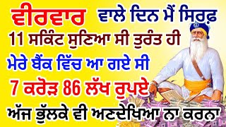 ਇਹ ਸ਼ਬਦ ਅੱਜ 5 ਮਿੰਟ ਸੁਣੋ ਸੰਗਤ ਜੀ ਪੱਥਰ ਤੇ ਲੀਕ ਹੈ ਰੋੜਪਤੀ ਤੋਂ ਕਰੋੜਪਤੀ ਬਣ ਜਾਵੋਗੇ  #gurbani