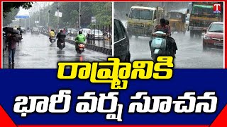 Weather Update: జోరు వానలు | Heavy Rains In Telangana | T News