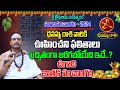 Ugadi Dhanassu Rasi Phalalu 2024 | Sagittarius | Ugadi Panchangam | Nandi bhatla Srihari Sarma | TM