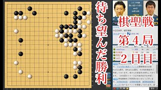 【棋聖戦第４局２日目】井山裕太棋聖 vs 河野臨９段【囲碁】